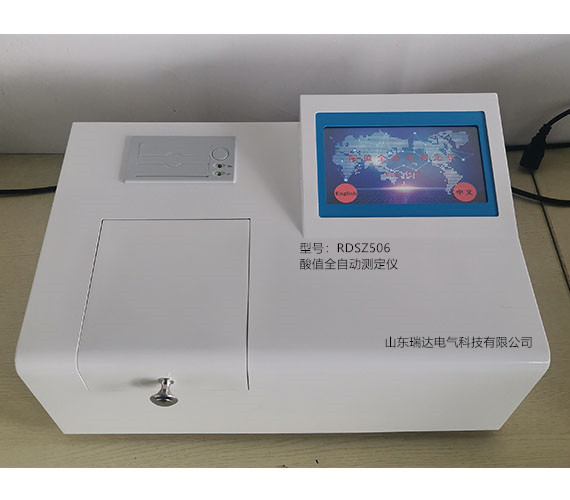 酸值全自动测定仪